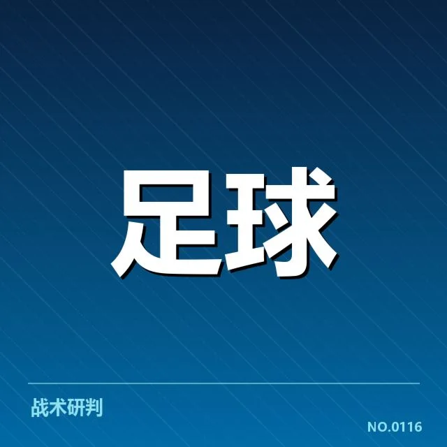 西汉姆联对阵形势:球队未来能否稳固战绩
