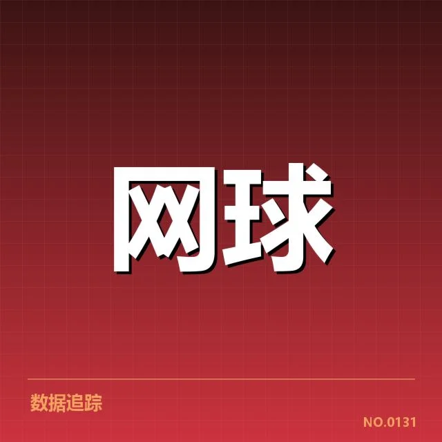 中网青少年网球赛直播时间:赛事安排为何尚未公布