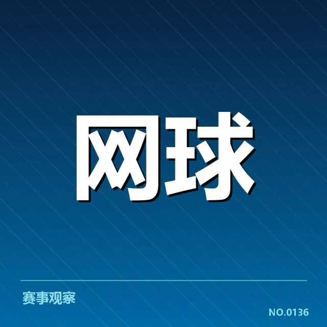 郑钦文目前确认的伤情和赛事缺席情况